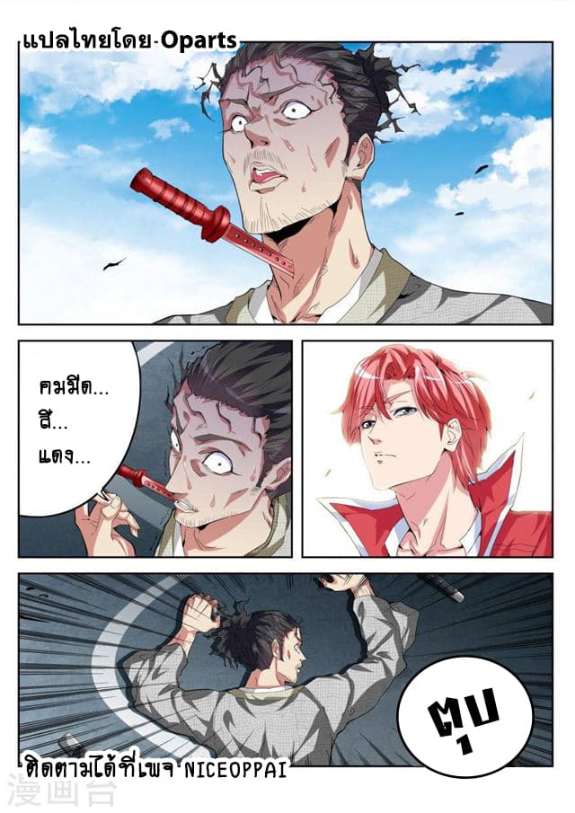Tian Cai Gao Shou จ้าวอัจฉริยะ page 10