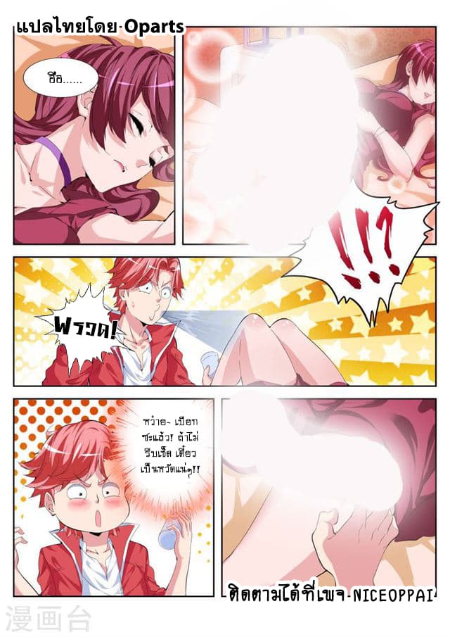 Tian Cai Gao Shou จ้าวอัจฉริยะ page 2