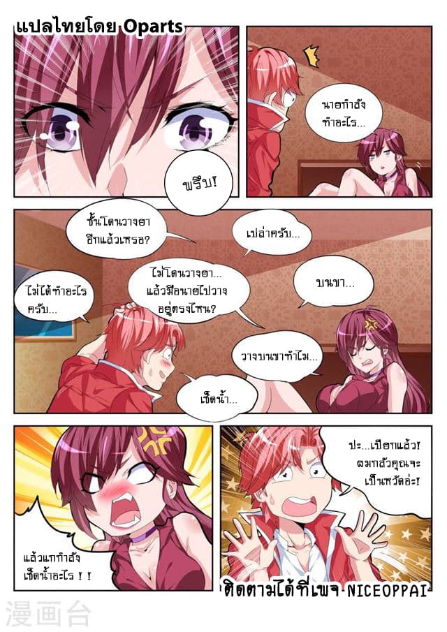 Tian Cai Gao Shou จ้าวอัจฉริยะ page 3