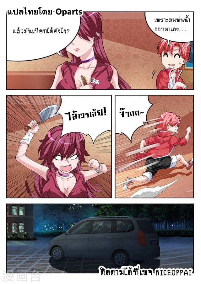 Tian Cai Gao Shou จ้าวอัจฉริยะ page 4