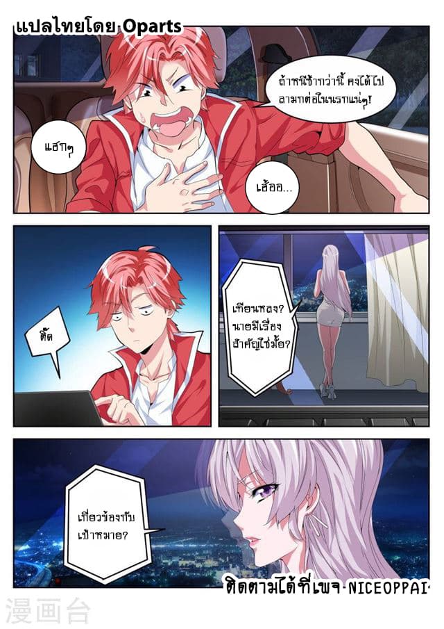 Tian Cai Gao Shou จ้าวอัจฉริยะ page 5