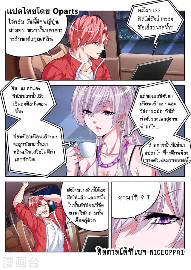 Tian Cai Gao Shou จ้าวอัจฉริยะ page 6