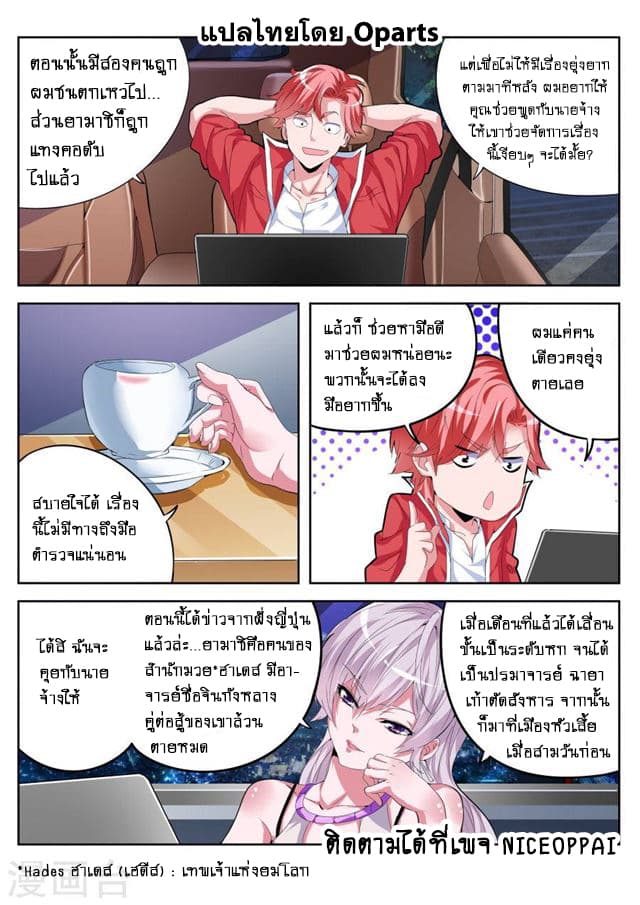 Tian Cai Gao Shou จ้าวอัจฉริยะ page 7