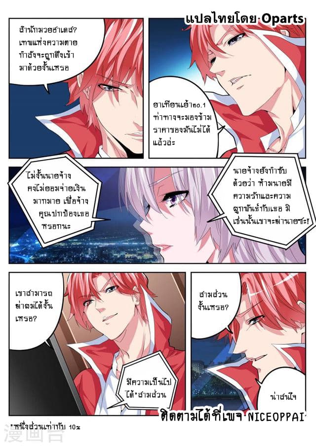 Tian Cai Gao Shou จ้าวอัจฉริยะ page 8