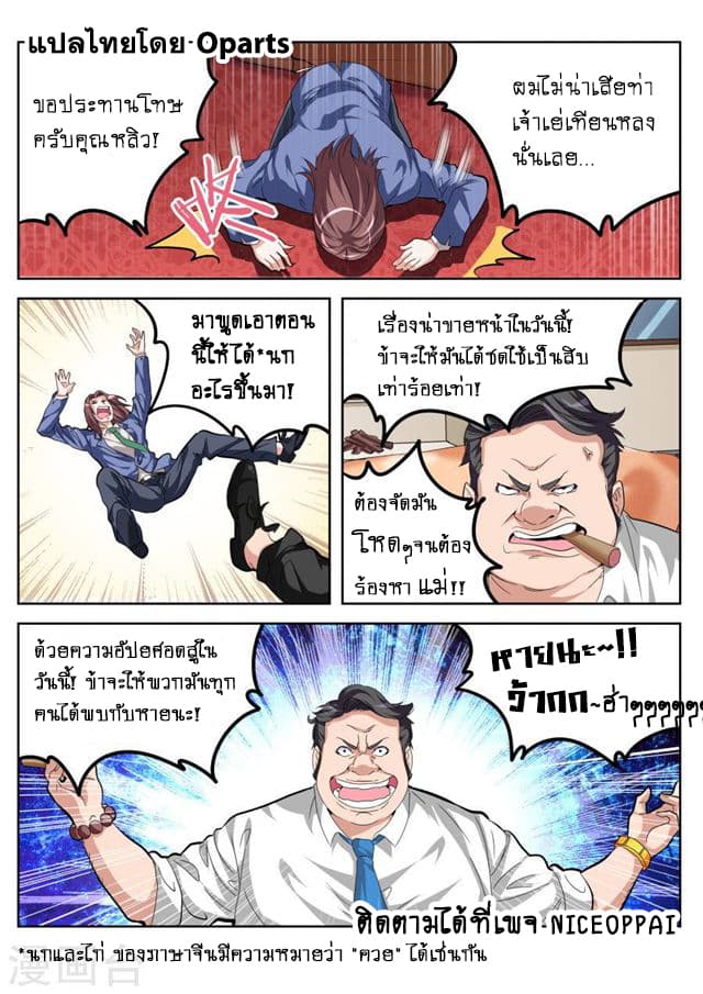Tian Cai Gao Shou จ้าวอัจฉริยะ page 10