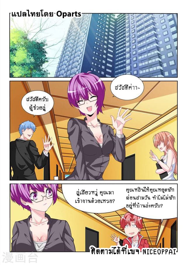 Tian Cai Gao Shou จ้าวอัจฉริยะ page 1