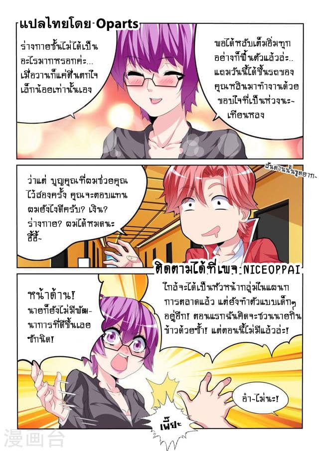Tian Cai Gao Shou จ้าวอัจฉริยะ page 2