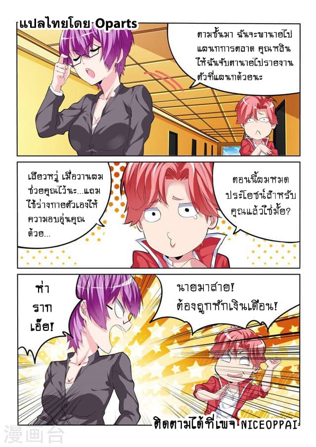 Tian Cai Gao Shou จ้าวอัจฉริยะ page 3