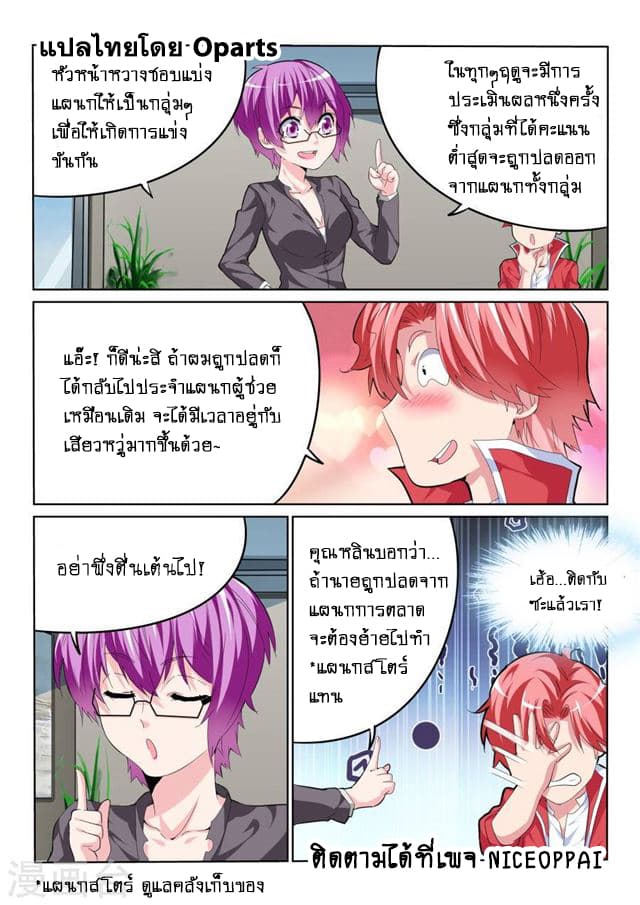 Tian Cai Gao Shou จ้าวอัจฉริยะ page 5