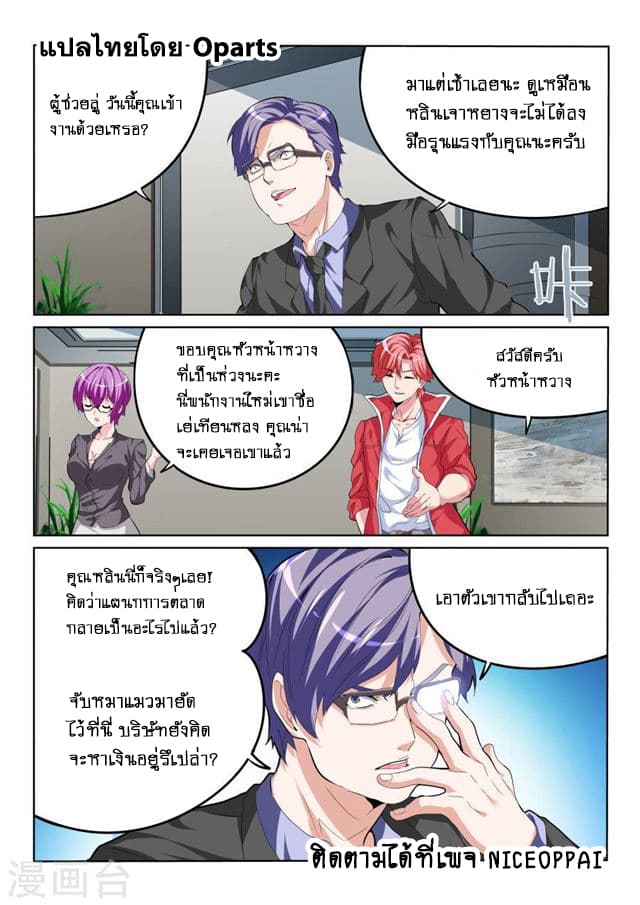 Tian Cai Gao Shou จ้าวอัจฉริยะ page 6