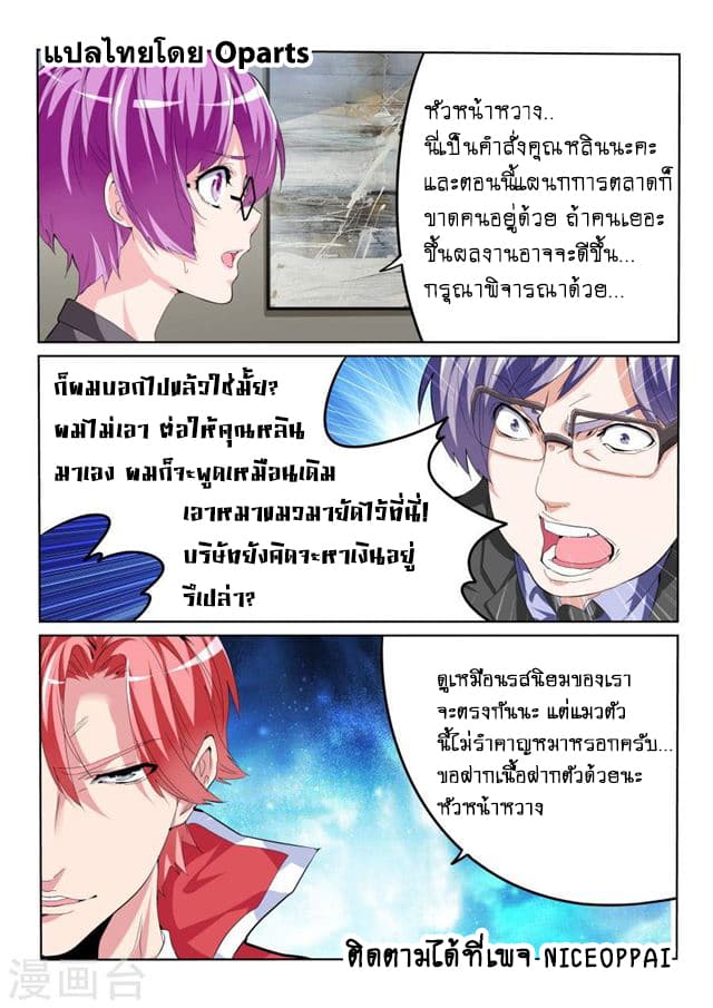 Tian Cai Gao Shou จ้าวอัจฉริยะ page 7
