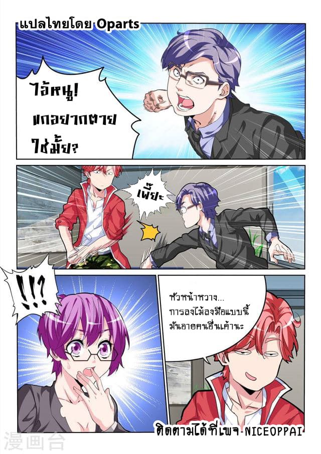 Tian Cai Gao Shou จ้าวอัจฉริยะ page 8