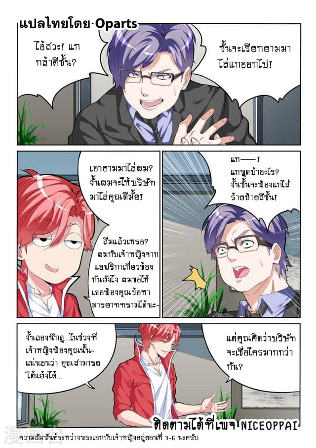 Tian Cai Gao Shou จ้าวอัจฉริยะ page 9