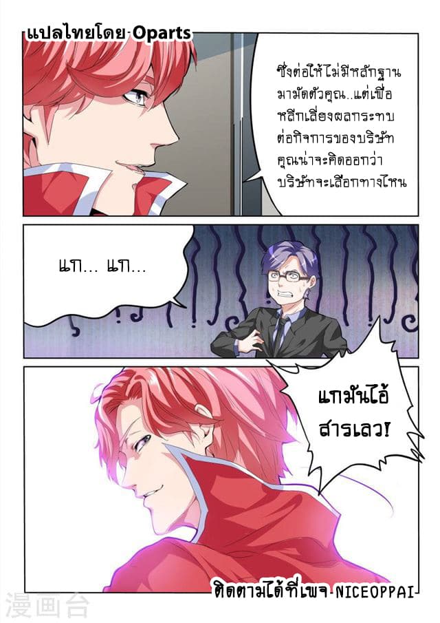 Tian Cai Gao Shou จ้าวอัจฉริยะ page 10