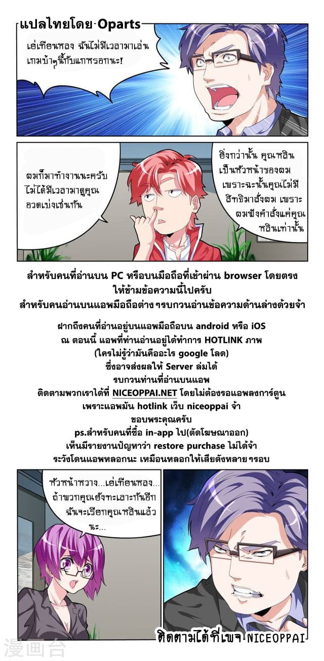 Tian Cai Gao Shou จ้าวอัจฉริยะ page 2