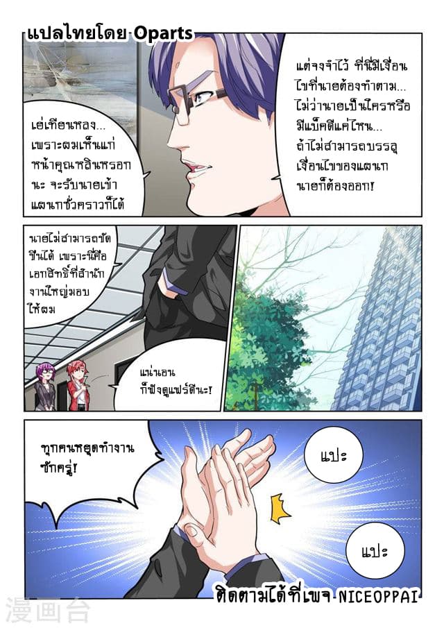 Tian Cai Gao Shou จ้าวอัจฉริยะ page 3