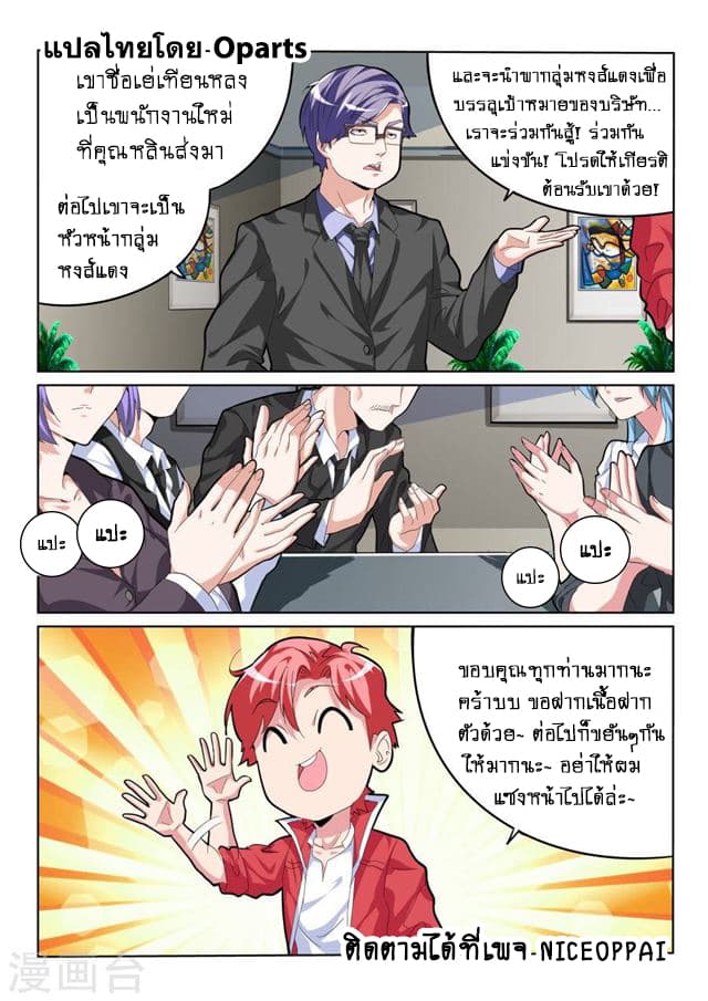 Tian Cai Gao Shou จ้าวอัจฉริยะ page 4