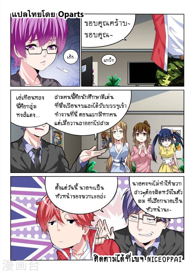 Tian Cai Gao Shou จ้าวอัจฉริยะ page 5