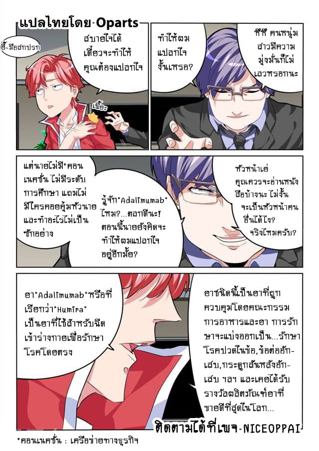 Tian Cai Gao Shou จ้าวอัจฉริยะ page 6