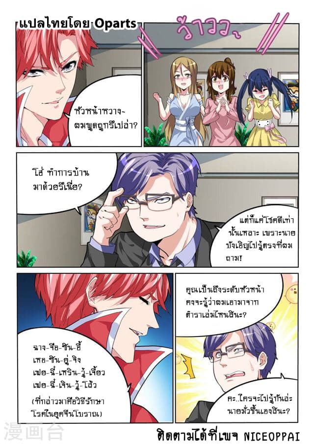 Tian Cai Gao Shou จ้าวอัจฉริยะ page 7