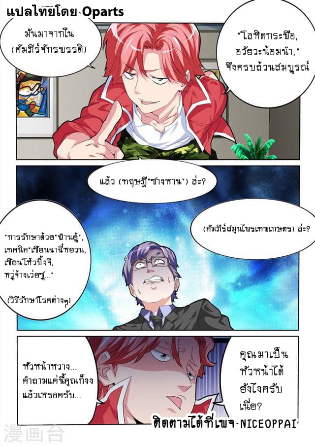 Tian Cai Gao Shou จ้าวอัจฉริยะ page 8