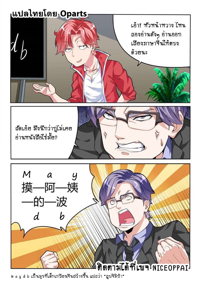 Tian Cai Gao Shou จ้าวอัจฉริยะ page 10