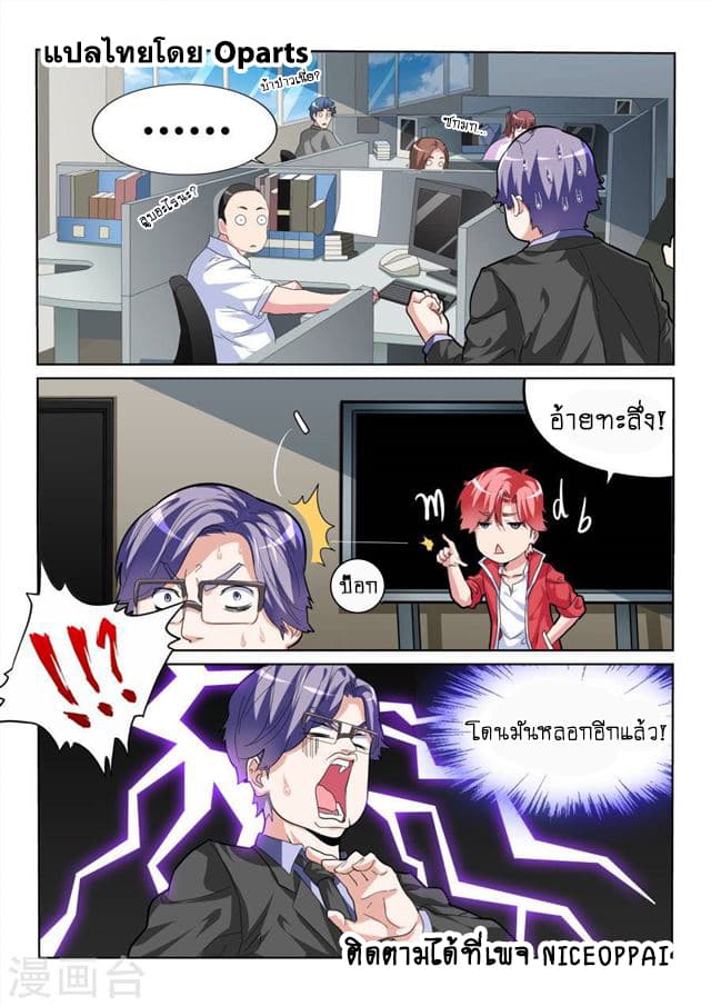 Tian Cai Gao Shou จ้าวอัจฉริยะ page 11