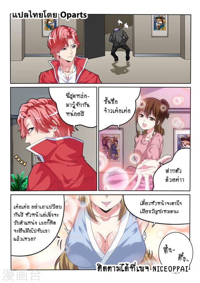 Tian Cai Gao Shou จ้าวอัจฉริยะ page 2