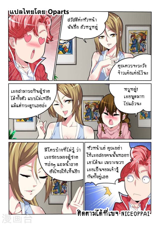 Tian Cai Gao Shou จ้าวอัจฉริยะ page 3