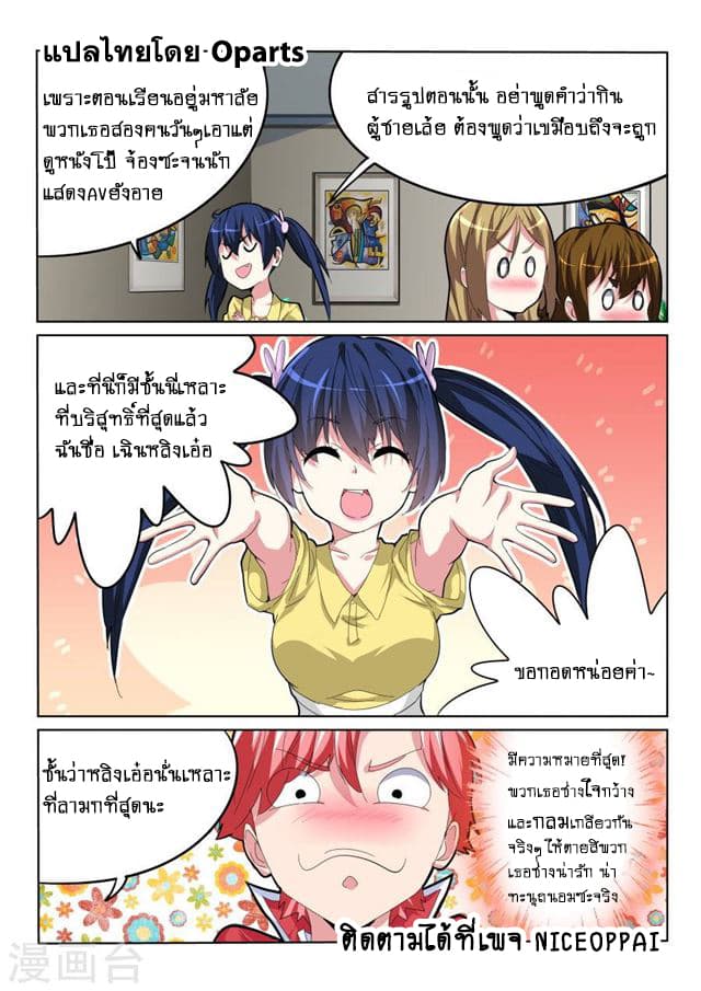 Tian Cai Gao Shou จ้าวอัจฉริยะ page 4