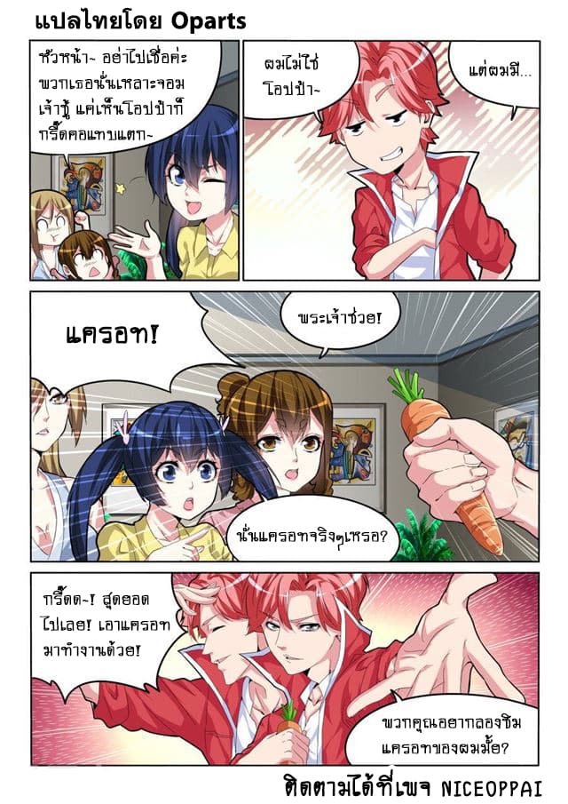 Tian Cai Gao Shou จ้าวอัจฉริยะ page 5