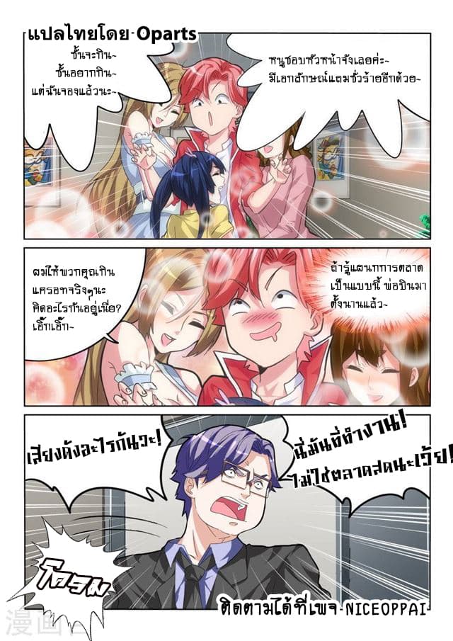Tian Cai Gao Shou จ้าวอัจฉริยะ page 6