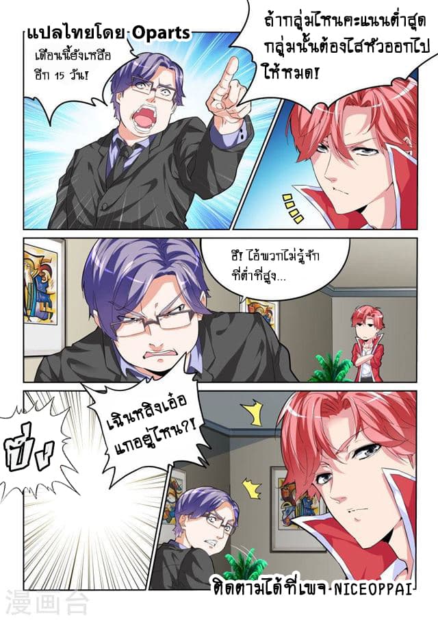 Tian Cai Gao Shou จ้าวอัจฉริยะ page 7