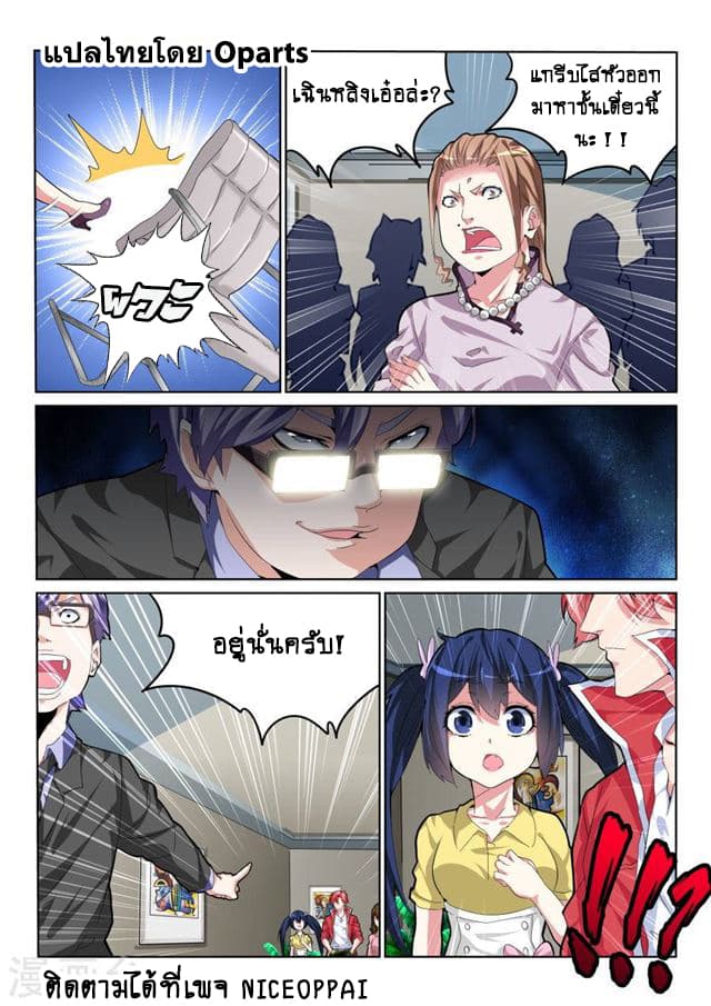 Tian Cai Gao Shou จ้าวอัจฉริยะ page 8