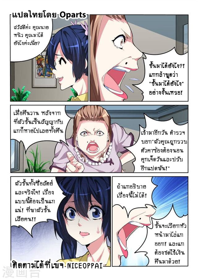 Tian Cai Gao Shou จ้าวอัจฉริยะ page 9