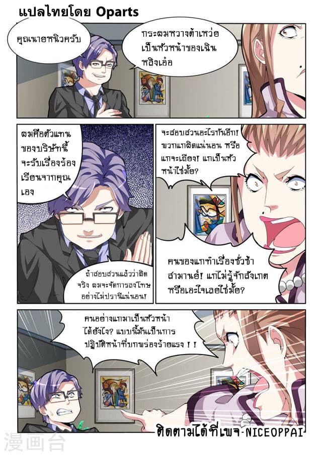 Tian Cai Gao Shou จ้าวอัจฉริยะ page 10