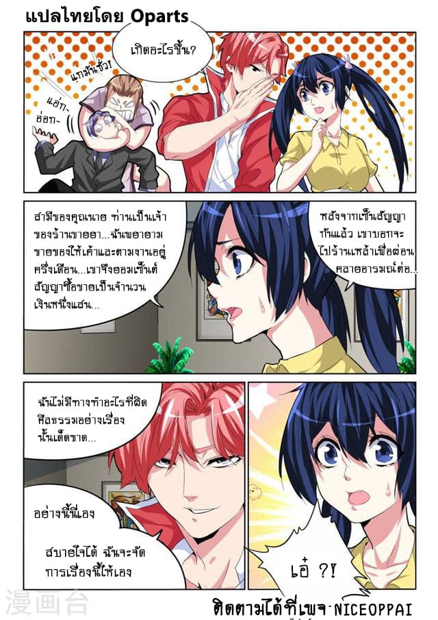 Tian Cai Gao Shou จ้าวอัจฉริยะ page 11