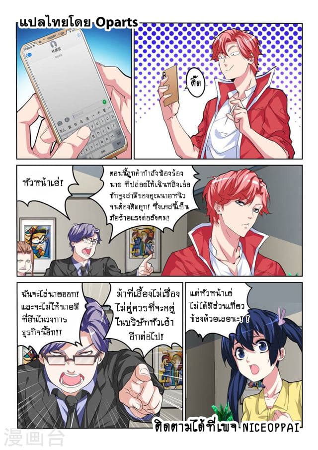 Tian Cai Gao Shou จ้าวอัจฉริยะ page 12