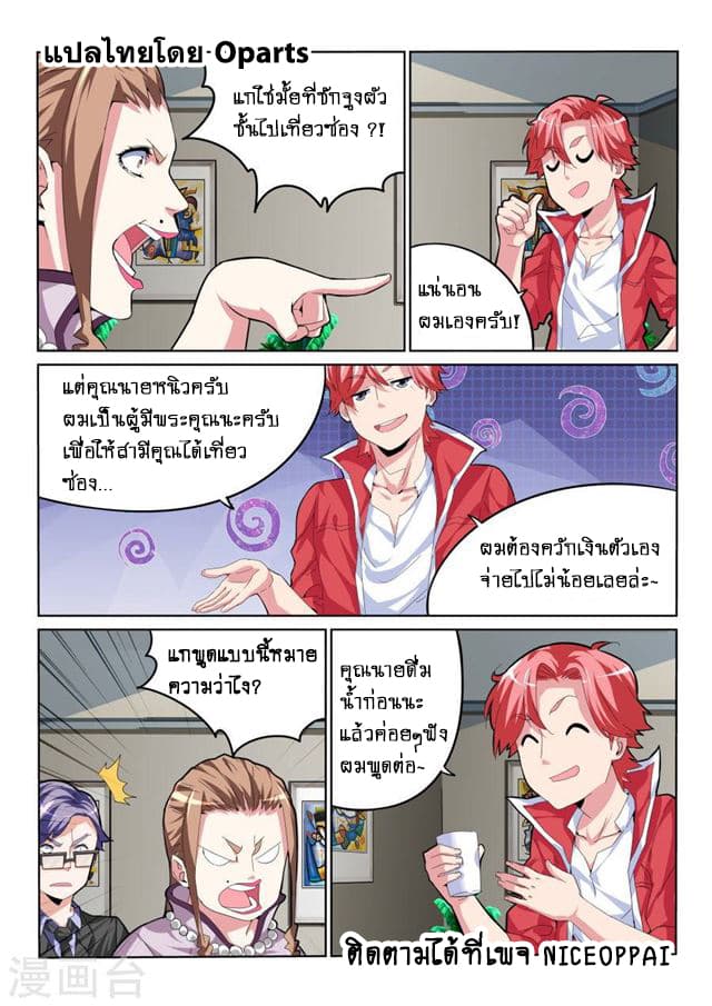 Tian Cai Gao Shou จ้าวอัจฉริยะ page 13