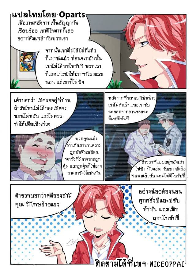 Tian Cai Gao Shou จ้าวอัจฉริยะ page 14