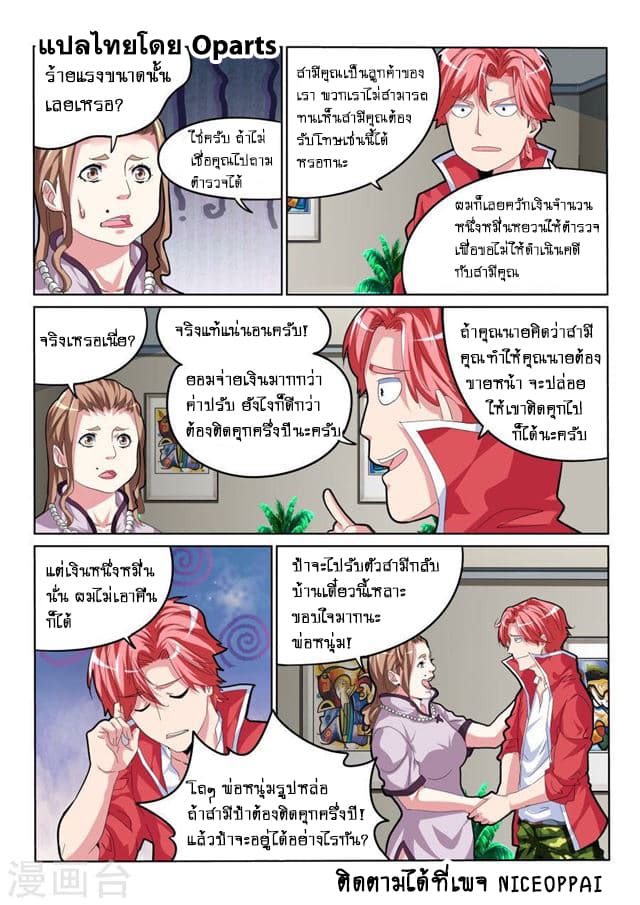 Tian Cai Gao Shou จ้าวอัจฉริยะ page 15