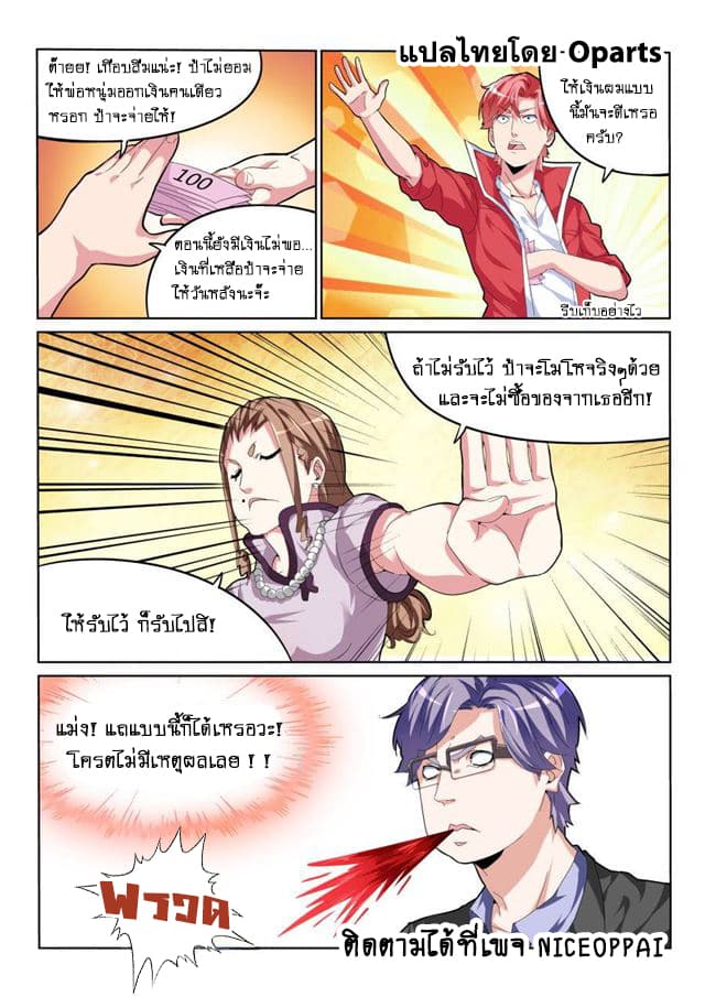 Tian Cai Gao Shou จ้าวอัจฉริยะ page 16