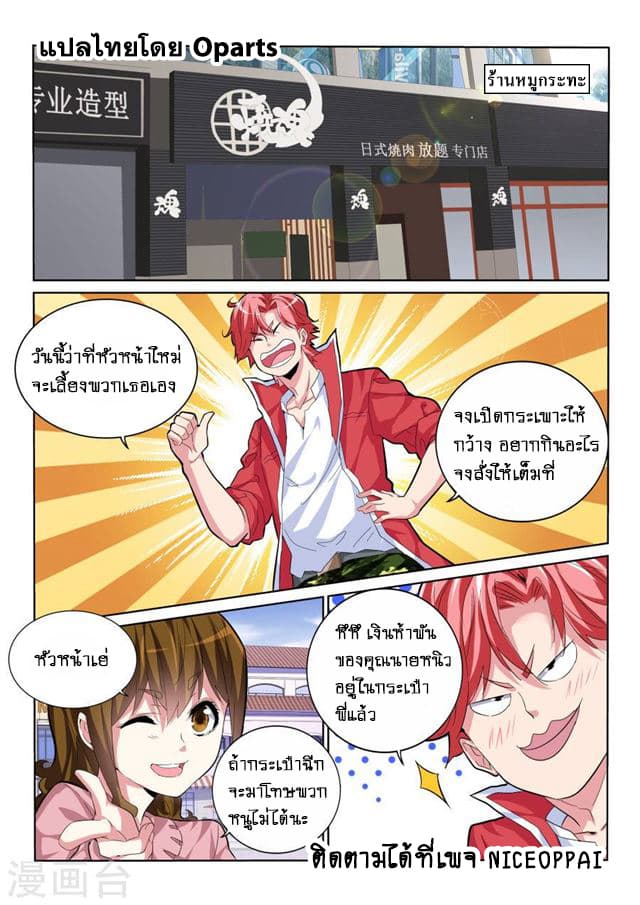 Tian Cai Gao Shou จ้าวอัจฉริยะ page 2