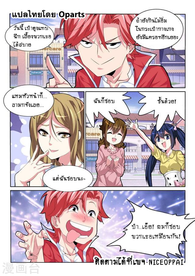Tian Cai Gao Shou จ้าวอัจฉริยะ page 3