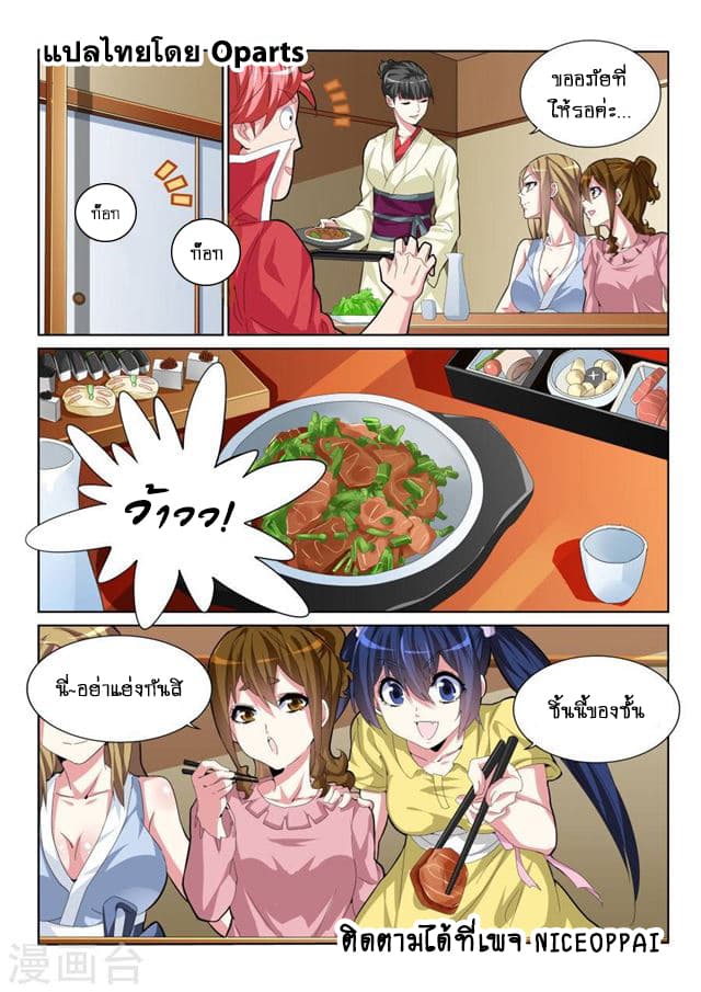 Tian Cai Gao Shou จ้าวอัจฉริยะ page 4