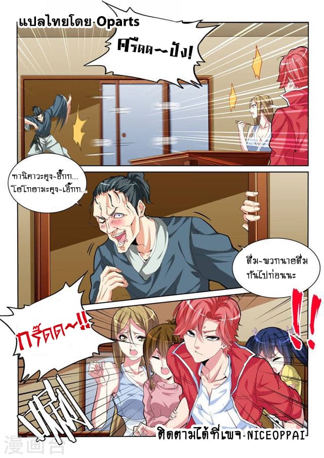 Tian Cai Gao Shou จ้าวอัจฉริยะ page 5