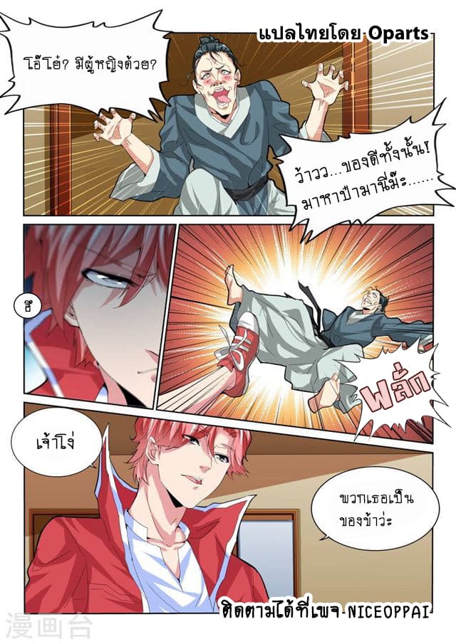 Tian Cai Gao Shou จ้าวอัจฉริยะ page 6