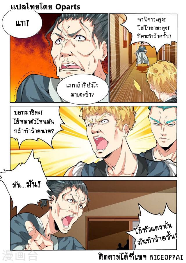 Tian Cai Gao Shou จ้าวอัจฉริยะ page 7