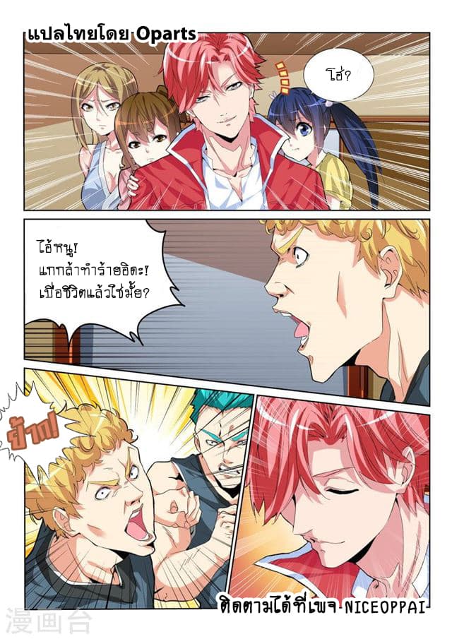 Tian Cai Gao Shou จ้าวอัจฉริยะ page 8