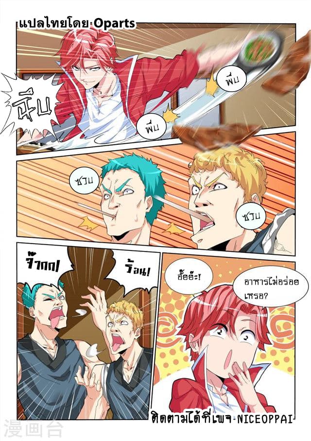 Tian Cai Gao Shou จ้าวอัจฉริยะ page 9
